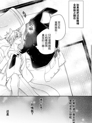 [白蜜ダイヤ] どうしようもないほどに、運命 1-7 完結 [莉赛特汉化组]_022