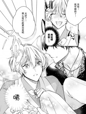 [白蜜ダイヤ] どうしようもないほどに、運命 1-7 完結 [莉赛特汉化组]_036