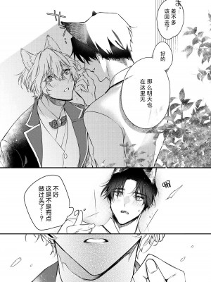 [白蜜ダイヤ] どうしようもないほどに、運命 1-7 完結 [莉赛特汉化组]_015
