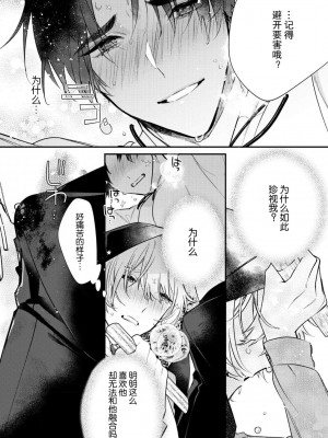 [白蜜ダイヤ] どうしようもないほどに、運命 1-7 完結 [莉赛特汉化组]_047