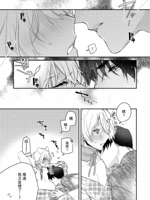 [白蜜ダイヤ] どうしようもないほどに、運命 1-7 完結 [莉赛特汉化组]_089