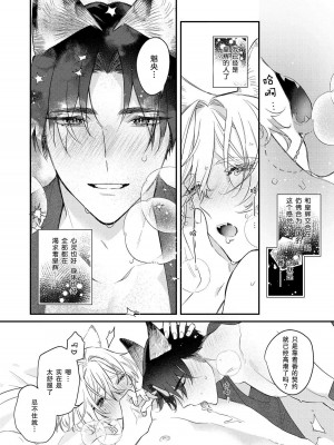 [白蜜ダイヤ] どうしようもないほどに、運命 1-7 完結 [莉赛特汉化组]_180