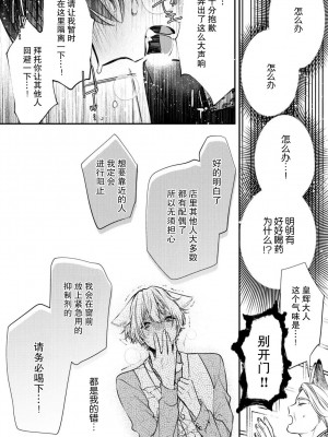[白蜜ダイヤ] どうしようもないほどに、運命 1-7 完結 [莉赛特汉化组]_044