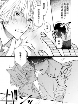 [白蜜ダイヤ] どうしようもないほどに、運命 1-7 完結 [莉赛特汉化组]_045