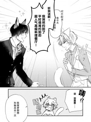 [白蜜ダイヤ] どうしようもないほどに、運命 1-7 完結 [莉赛特汉化组]_034