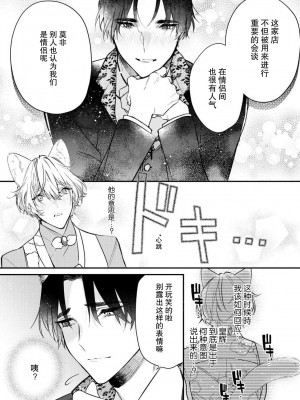 [白蜜ダイヤ] どうしようもないほどに、運命 1-7 完結 [莉赛特汉化组]_041