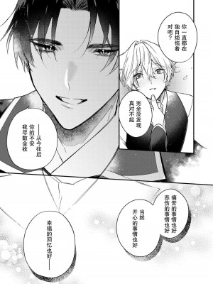 [白蜜ダイヤ] どうしようもないほどに、運命 1-7 完結 [莉赛特汉化组]_140