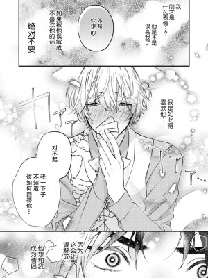[白蜜ダイヤ] どうしようもないほどに、運命 1-7 完結 [莉赛特汉化组]_042