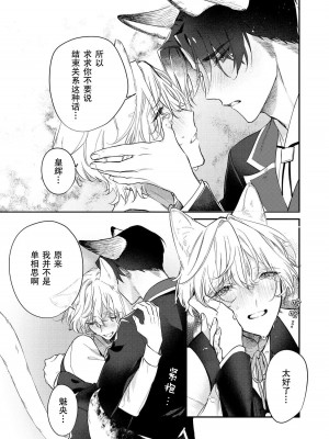 [白蜜ダイヤ] どうしようもないほどに、運命 1-7 完結 [莉赛特汉化组]_134