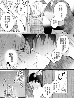 [白蜜ダイヤ] どうしようもないほどに、運命 1-7 完結 [莉赛特汉化组]_079