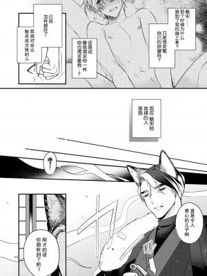[白蜜ダイヤ] どうしようもないほどに、運命 1-7 完結 [莉赛特汉化组]_084
