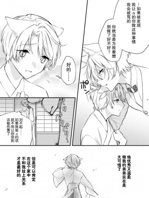 [白蜜ダイヤ] どうしようもないほどに、運命 1-7 完結 [莉赛特汉化组]_020