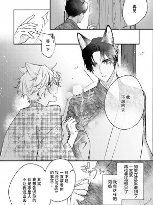 [白蜜ダイヤ] どうしようもないほどに、運命 1-7 完結 [莉赛特汉化组]_070