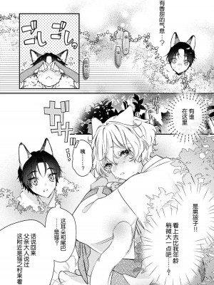 [白蜜ダイヤ] どうしようもないほどに、運命 1-7 完結 [莉赛特汉化组]_003