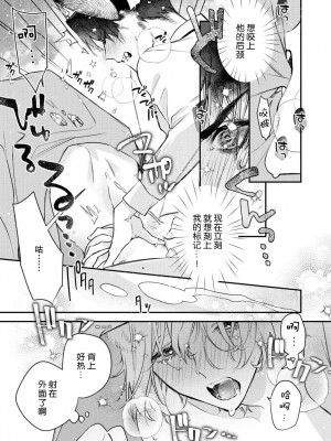 [白蜜ダイヤ] どうしようもないほどに、運命 1-7 完結 [莉赛特汉化组]_061