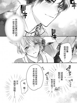 [白蜜ダイヤ] どうしようもないほどに、運命 1-7 完結 [莉赛特汉化组]_038