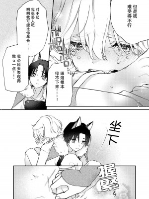 [白蜜ダイヤ] どうしようもないほどに、運命 1-7 完結 [莉赛特汉化组]_005