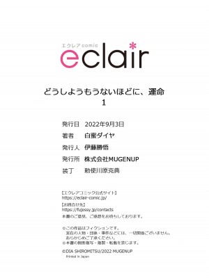[白蜜ダイヤ] どうしようもないほどに、運命 1-7 完結 [莉赛特汉化组]_026