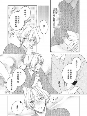 [白蜜ダイヤ] どうしようもないほどに、運命 1-7 完結 [莉赛特汉化组]_185