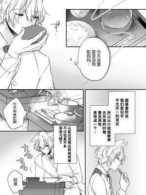 [白蜜ダイヤ] どうしようもないほどに、運命 1-7 完結 [莉赛特汉化组]_018