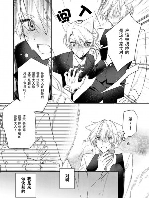 [白蜜ダイヤ] どうしようもないほどに、運命 1-7 完結 [莉赛特汉化组]_122