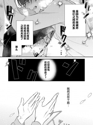 [白蜜ダイヤ] どうしようもないほどに、運命 1-7 完結 [莉赛特汉化组]_049