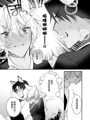 [白蜜ダイヤ] どうしようもないほどに、運命 1-7 完結 [莉赛特汉化组]_143