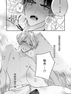 [白蜜ダイヤ] どうしようもないほどに、運命 1-7 完結 [莉赛特汉化组]_050