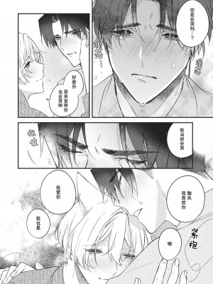 [白蜜ダイヤ] どうしようもないほどに、運命 1-7 完結 [莉赛特汉化组]_186
