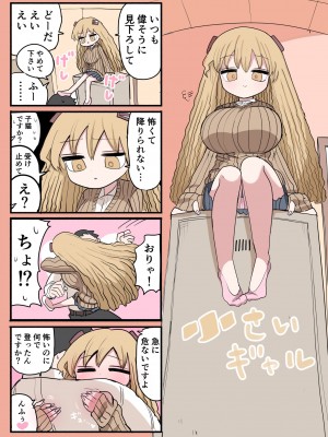 [ずり騎士] 小さいギャル_38