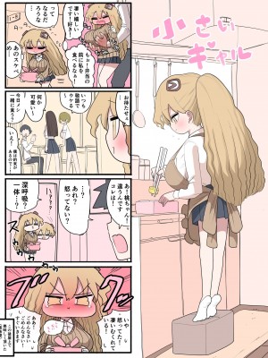 [ずり騎士] 小さいギャル_53
