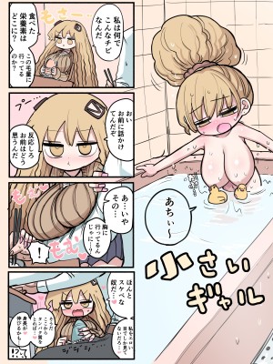 [ずり騎士] 小さいギャル_19