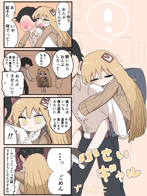 [ずり騎士] 小さいギャル_46