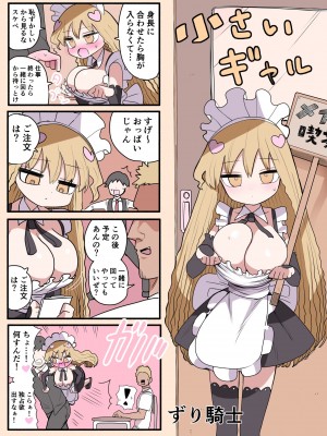 [ずり騎士] 小さいギャル_42