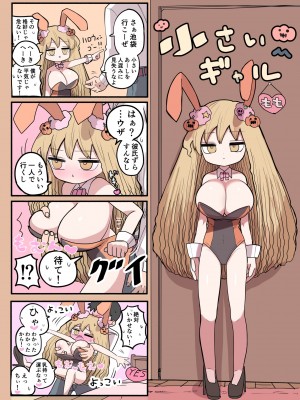 [ずり騎士] 小さいギャル_14