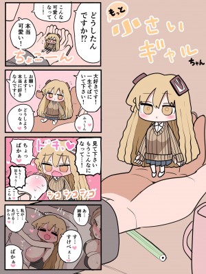 [ずり騎士] 小さいギャル_44