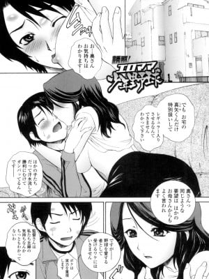 [夢咲三十郎] つまかん。 [DL版]_006