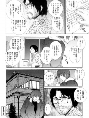 [夢咲三十郎] つまかん。 [DL版]_175