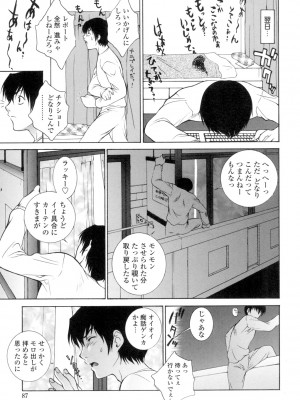 [夢咲三十郎] つまかん。 [DL版]_088