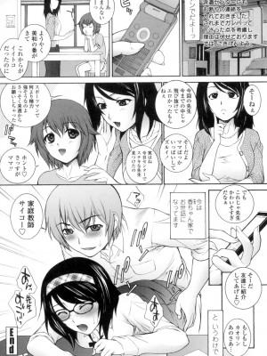 [夢咲三十郎] つまかん。 [DL版]_069