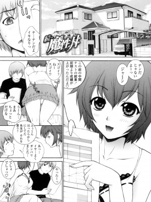 [夢咲三十郎] つまかん。 [DL版]_054