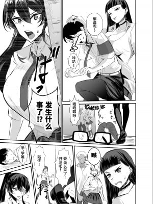 [全自動下ネタ製造マシーン (ちねつ)] 屈服〜風紀委員長は脅されて寝取られて…〜 [葱鱼个人汉化] [無修正] [DL版]_11