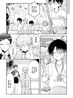 [ろむ] トワ先生はぜんぶはじめて 1-6 完結 [莉赛特汉化组]_119