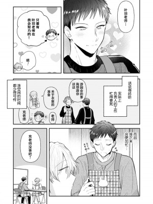 [ろむ] トワ先生はぜんぶはじめて 1-6 完結 [莉赛特汉化组]_156