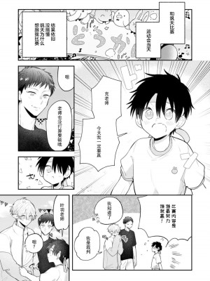 [ろむ] トワ先生はぜんぶはじめて 1-6 完結 [莉赛特汉化组]_117