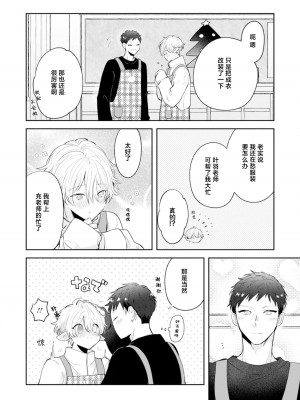 [ろむ] トワ先生はぜんぶはじめて 1-6 完結 [莉赛特汉化组]_197