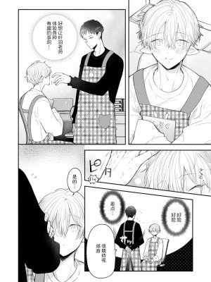 [ろむ] トワ先生はぜんぶはじめて 1-6 完結 [莉赛特汉化组]_039