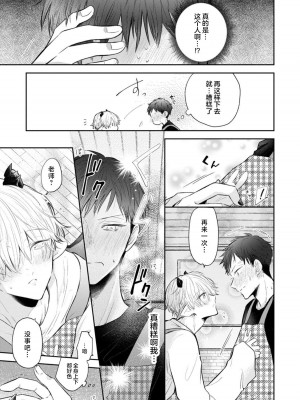 [ろむ] トワ先生はぜんぶはじめて 1-6 完結 [莉赛特汉化组]_027