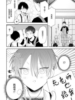 [ろむ] トワ先生はぜんぶはじめて 1-6 完結 [莉赛特汉化组]_107