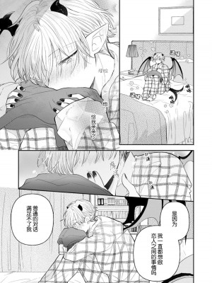 [ろむ] トワ先生はぜんぶはじめて 1-6 完結 [莉赛特汉化组]_168